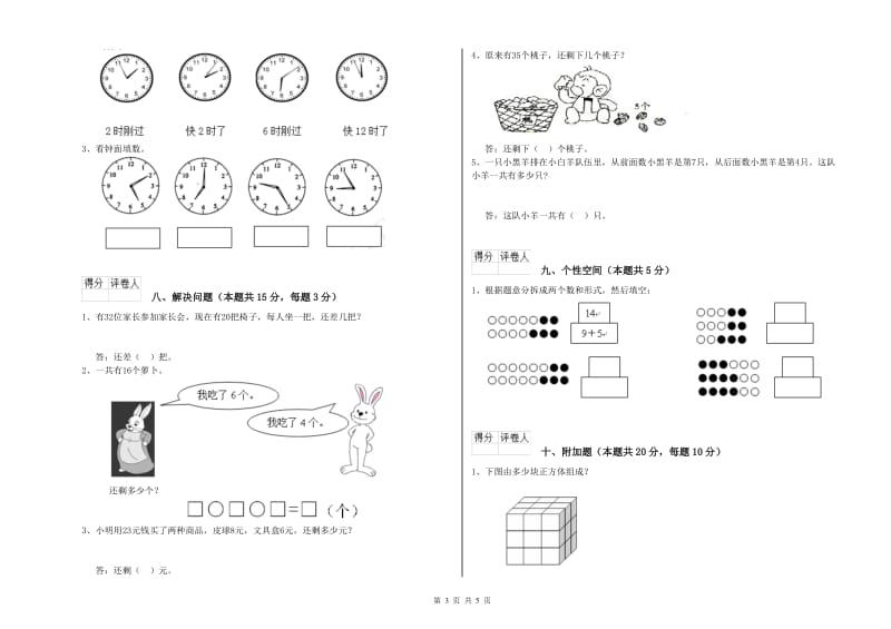 宜宾市2019年一年级数学下学期综合练习试卷 附答案.doc_第3页