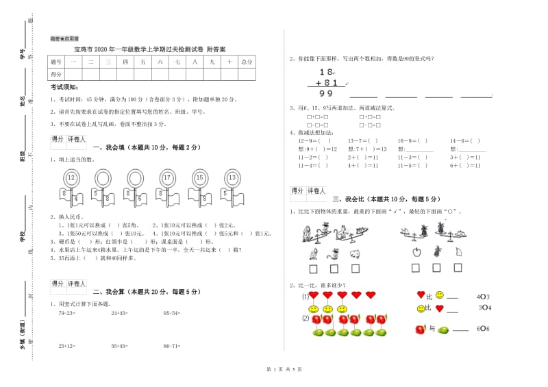 宝鸡市2020年一年级数学上学期过关检测试卷 附答案.doc_第1页