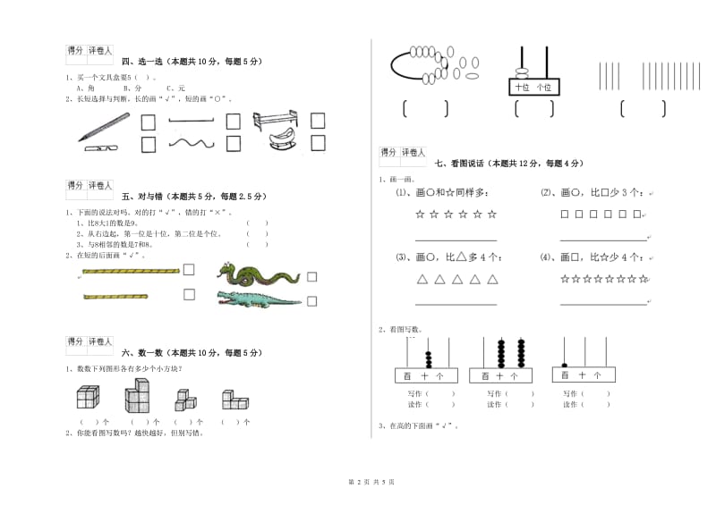 宝鸡市2020年一年级数学上学期过关检测试卷 附答案.doc_第2页