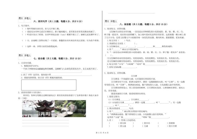 外研版二年级语文【下册】过关练习试题 附解析.doc_第2页