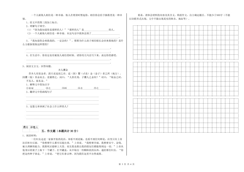 呼和浩特市重点小学小升初语文能力提升试题 附答案.doc_第3页