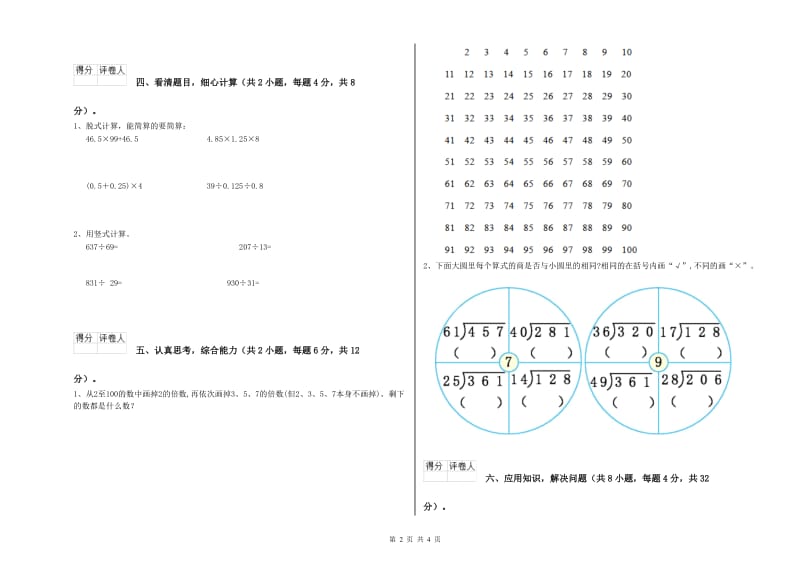 四年级数学【下册】月考试题 附解析.doc_第2页