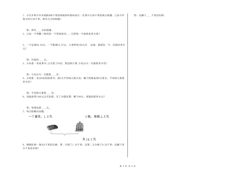 四年级数学【下册】月考试题 附解析.doc_第3页