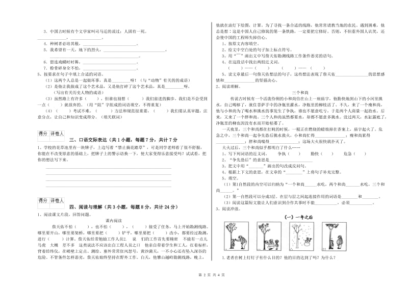 咸阳市重点小学小升初语文每日一练试题 含答案.doc_第2页