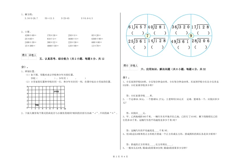 四年级数学上学期全真模拟考试试题A卷 附答案.doc_第2页