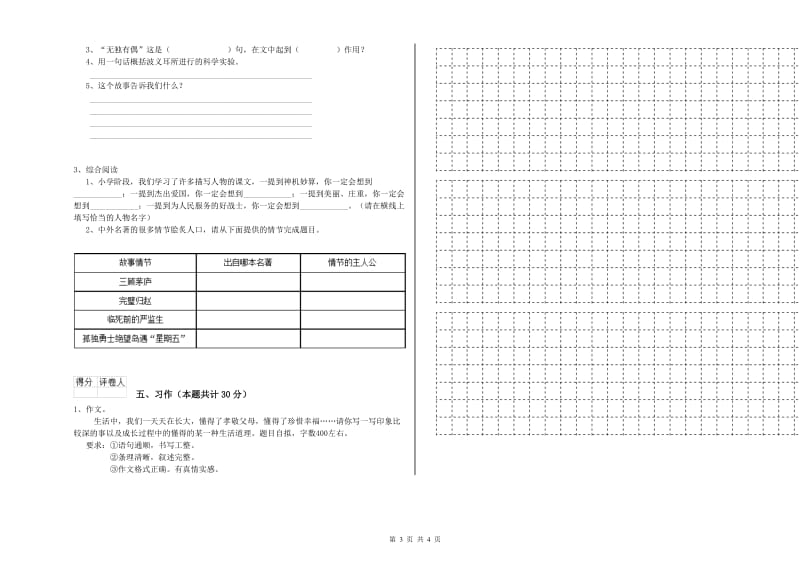 大庆市实验小学六年级语文【下册】开学检测试题 含答案.doc_第3页