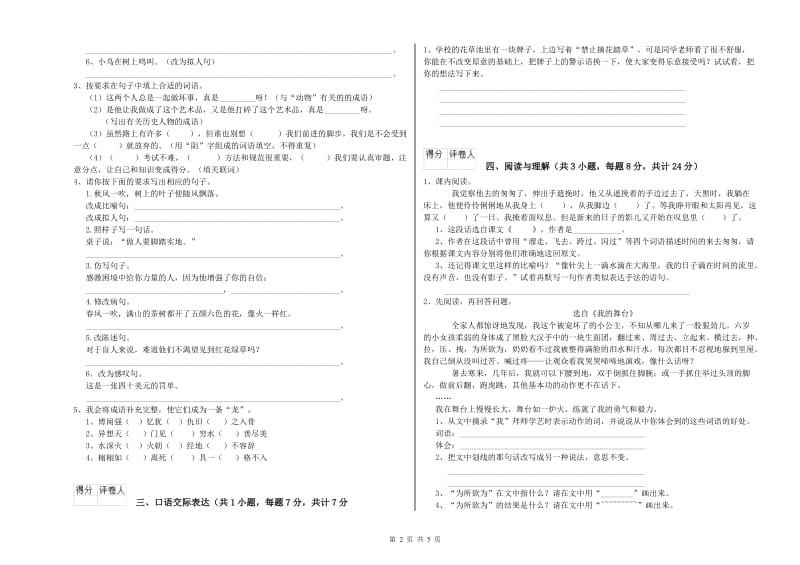 定西市重点小学小升初语文提升训练试卷 含答案.doc_第2页