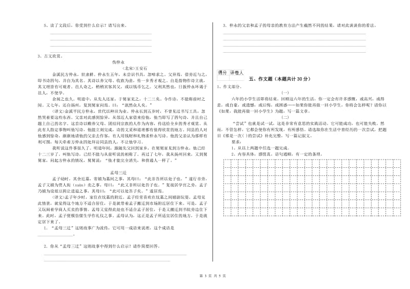 定西市重点小学小升初语文提升训练试卷 含答案.doc_第3页