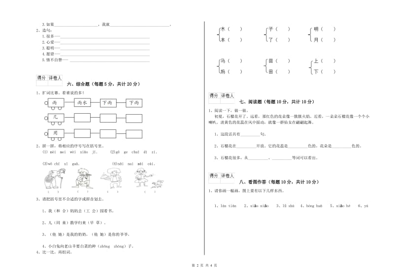 南京市实验小学一年级语文下学期能力检测试卷 附答案.doc_第2页