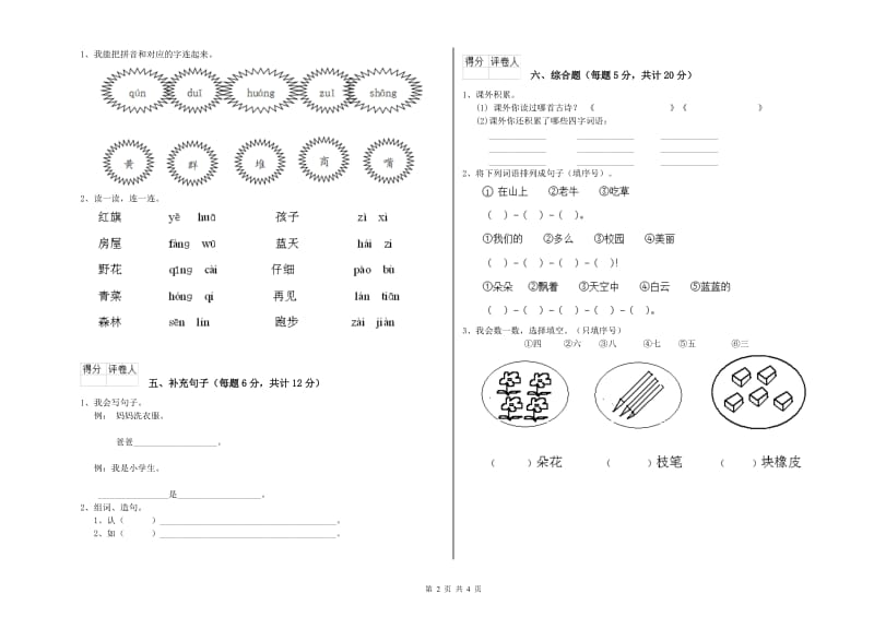 咸宁市实验小学一年级语文【上册】能力检测试卷 附答案.doc_第2页