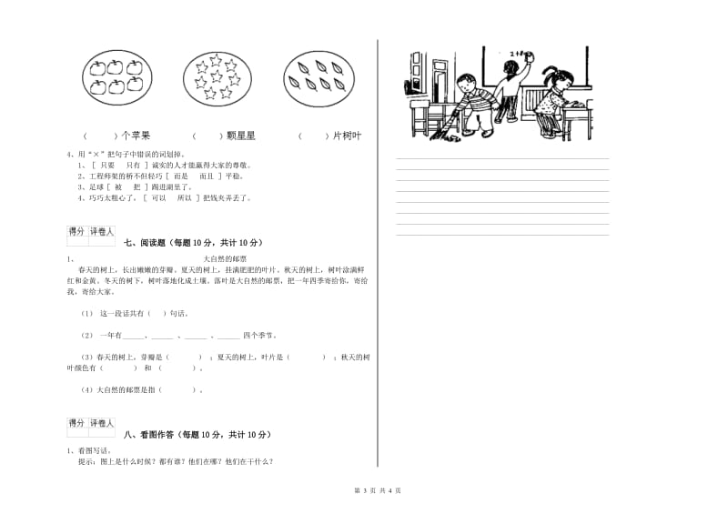 咸宁市实验小学一年级语文【上册】能力检测试卷 附答案.doc_第3页