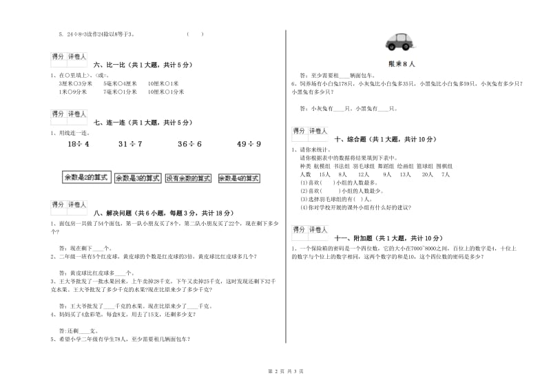 四川省实验小学二年级数学【上册】期末考试试题 附答案.doc_第2页