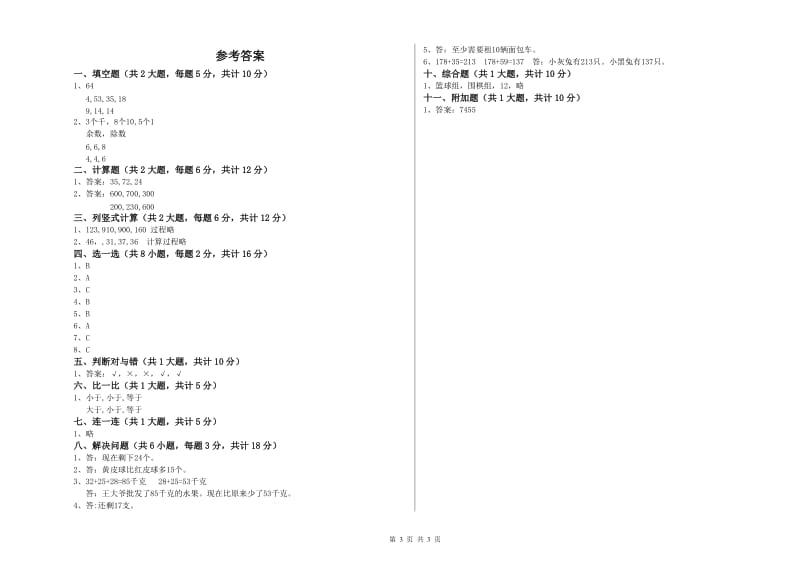 四川省实验小学二年级数学【上册】期末考试试题 附答案.doc_第3页