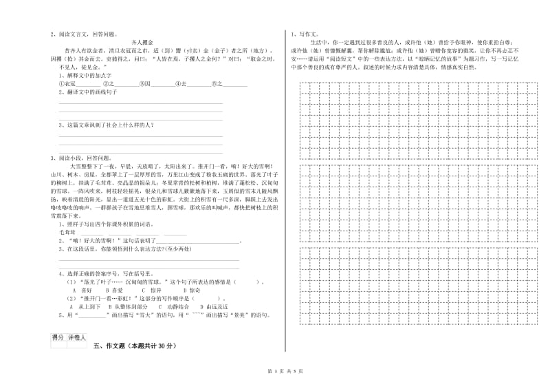 大连市重点小学小升初语文自我检测试卷 含答案.doc_第3页