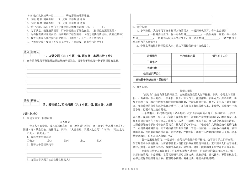 宁德市实验小学六年级语文上学期全真模拟考试试题 含答案.doc_第2页