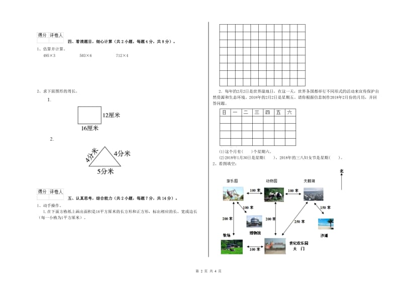 北师大版三年级数学下学期综合检测试题C卷 含答案.doc_第2页