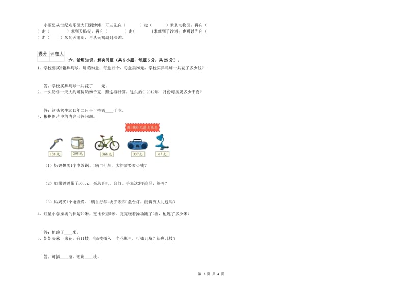 北师大版三年级数学下学期综合检测试题C卷 含答案.doc_第3页