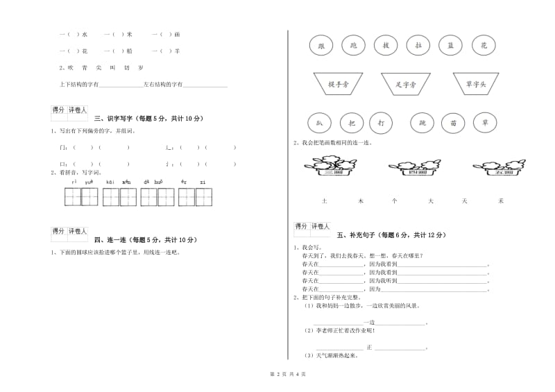 宁德市实验小学一年级语文下学期每周一练试卷 附答案.doc_第2页