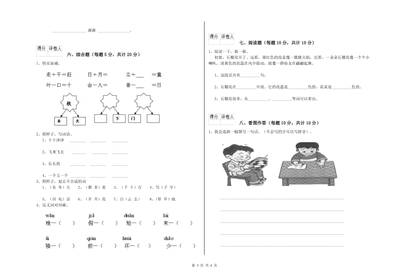 宁德市实验小学一年级语文下学期每周一练试卷 附答案.doc_第3页