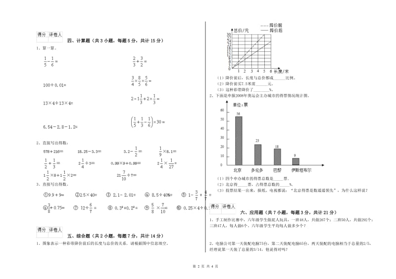 宜昌市实验小学六年级数学下学期综合检测试题 附答案.doc_第2页