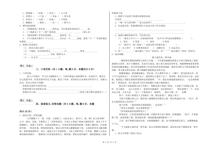 外研版六年级语文上学期强化训练试题A卷 附答案.doc_第2页