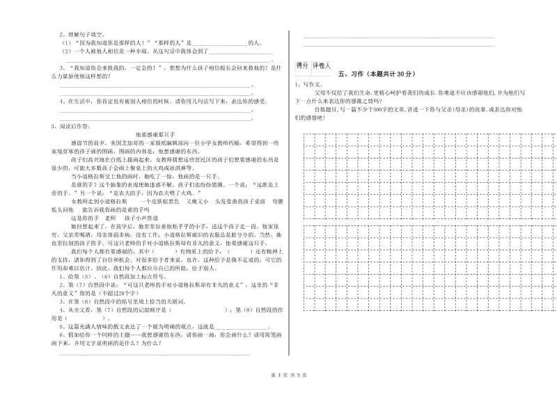 外研版六年级语文上学期强化训练试题A卷 附答案.doc_第3页