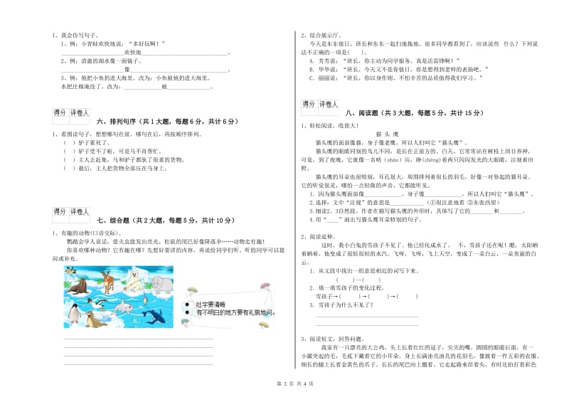 吉林省2019年二年级语文【上册】开学检测试卷 附答案.doc_第2页