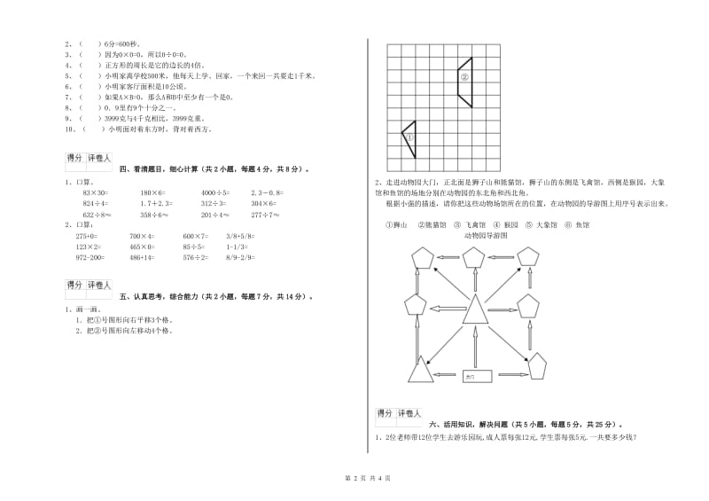 外研版三年级数学下学期过关检测试卷B卷 含答案.doc_第2页