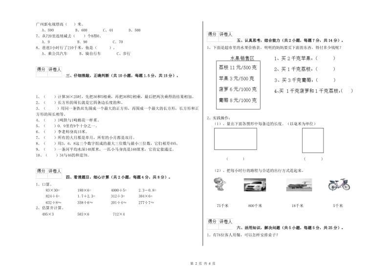 内蒙古实验小学三年级数学【下册】自我检测试题 附答案.doc_第2页