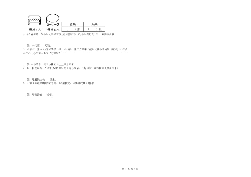 内蒙古实验小学三年级数学【下册】自我检测试题 附答案.doc_第3页