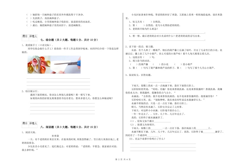 宁夏2019年二年级语文【上册】开学检测试卷 附解析.doc_第2页