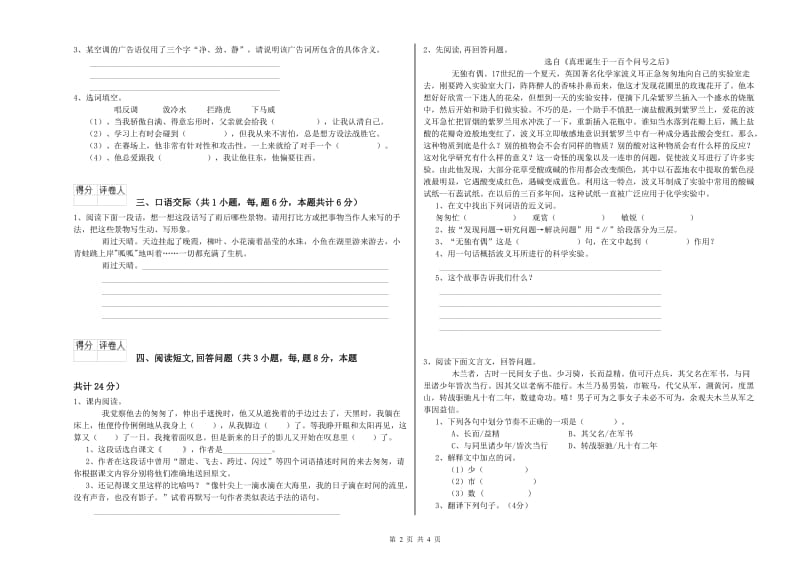 北师大版六年级语文下学期能力提升试卷B卷 附答案.doc_第2页