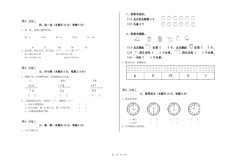 哈密地区2020年一年级数学上学期综合检测试卷 附答案.doc_第2页