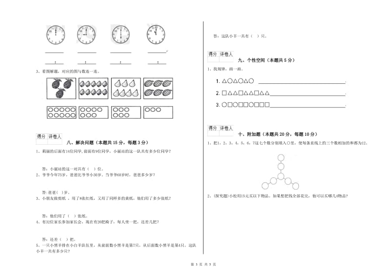 哈密地区2020年一年级数学上学期综合检测试卷 附答案.doc_第3页