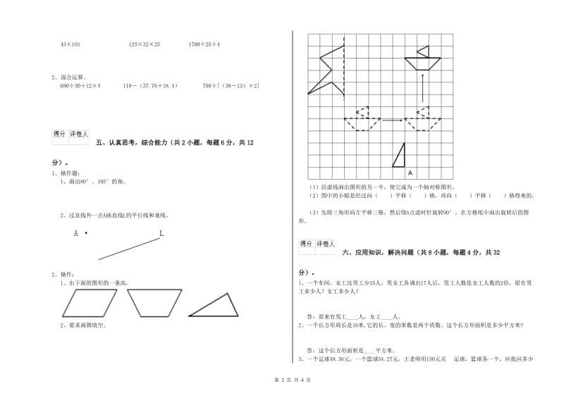 外研版四年级数学【上册】能力检测试卷C卷 附答案.doc_第2页