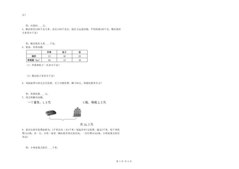 外研版四年级数学【上册】能力检测试卷C卷 附答案.doc_第3页