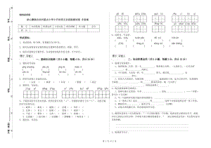 涼山彝族自治州重點(diǎn)小學(xué)小升初語文自我檢測(cè)試卷 含答案.doc