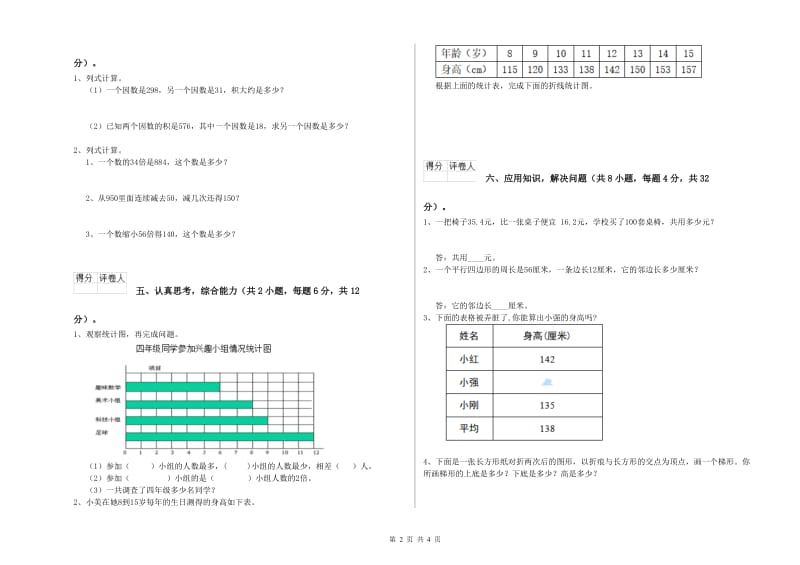 内蒙古2020年四年级数学【上册】能力检测试卷 附解析.doc_第2页