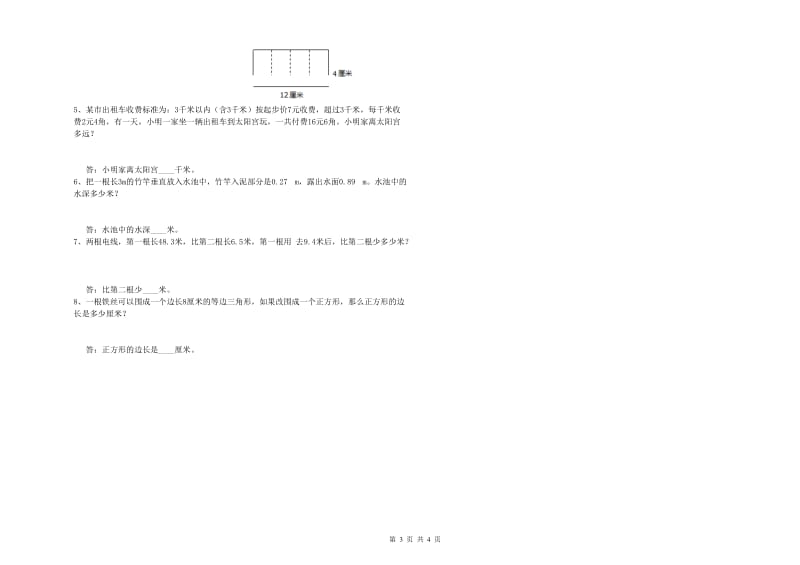 内蒙古2020年四年级数学【上册】能力检测试卷 附解析.doc_第3页