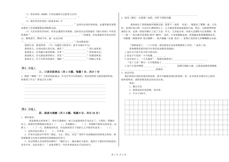 宁德市重点小学小升初语文每日一练试卷 附答案.doc_第2页