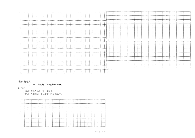 宁德市重点小学小升初语文每日一练试卷 附答案.doc_第3页