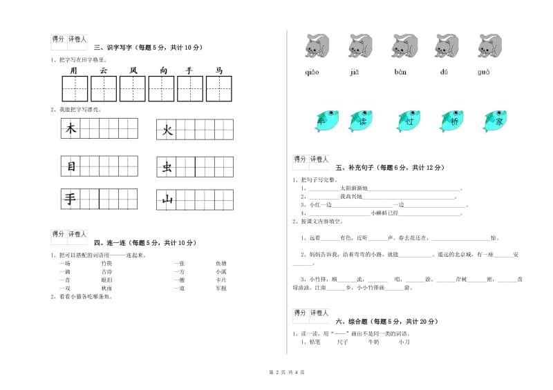 双鸭山市实验小学一年级语文上学期综合检测试题 附答案.doc_第2页