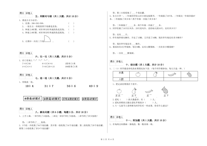 北师大版二年级数学下学期月考试题B卷 附解析.doc_第2页