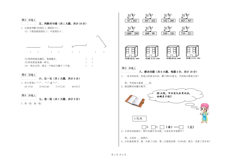 外研版二年级数学【下册】能力检测试卷B卷 含答案.doc_第2页