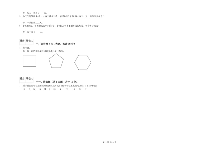 外研版二年级数学【下册】能力检测试卷B卷 含答案.doc_第3页