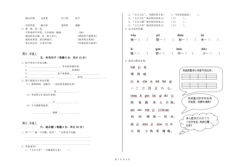 宜昌市实验小学一年级语文【下册】全真模拟考试试题 附答案.doc_第2页