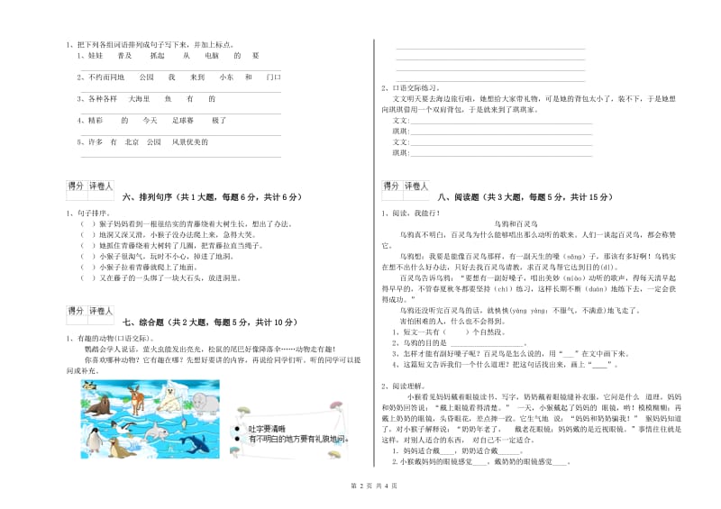 内蒙古2019年二年级语文下学期开学检测试卷 含答案.doc_第2页