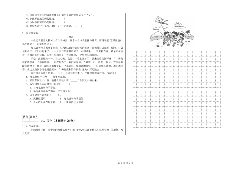 内蒙古2019年二年级语文下学期开学检测试卷 含答案.doc_第3页