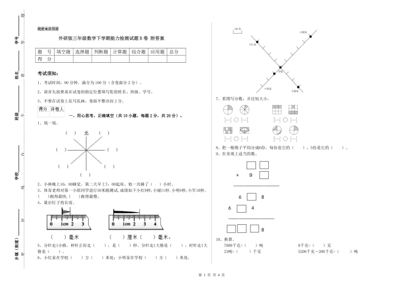 外研版三年级数学下学期能力检测试题B卷 附答案.doc_第1页