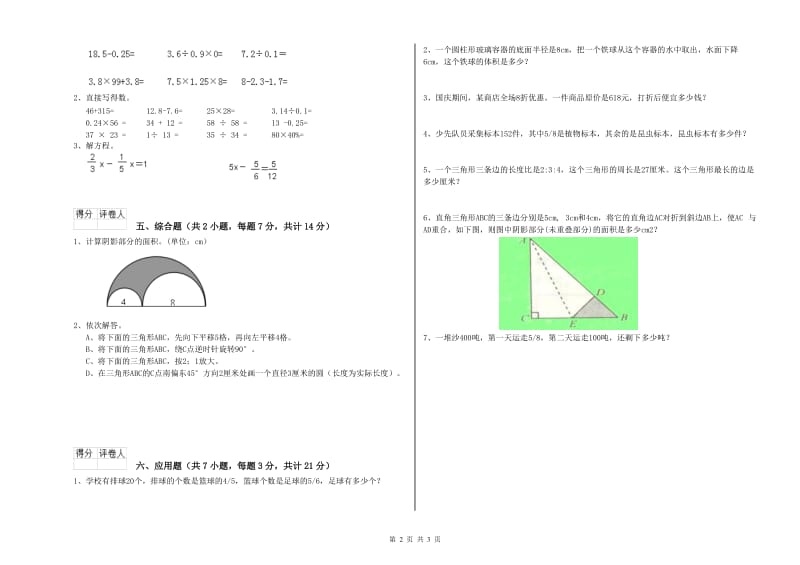 外研版六年级数学上学期开学检测试题B卷 附答案.doc_第2页